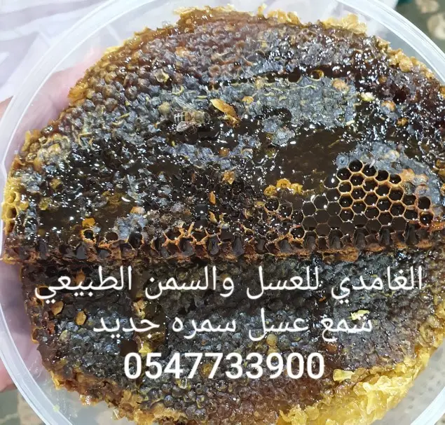 الغامدي للعسل والسمن الطبيعى 8