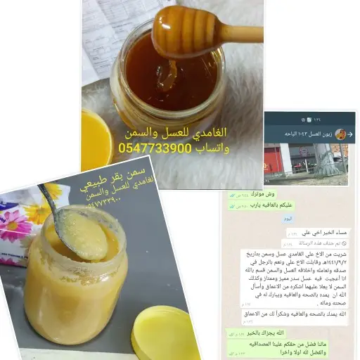 الغامدي للعسل والسمن الطبيعى 6