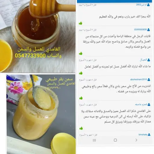 الغامدي للعسل والسمن الطبيعى 1