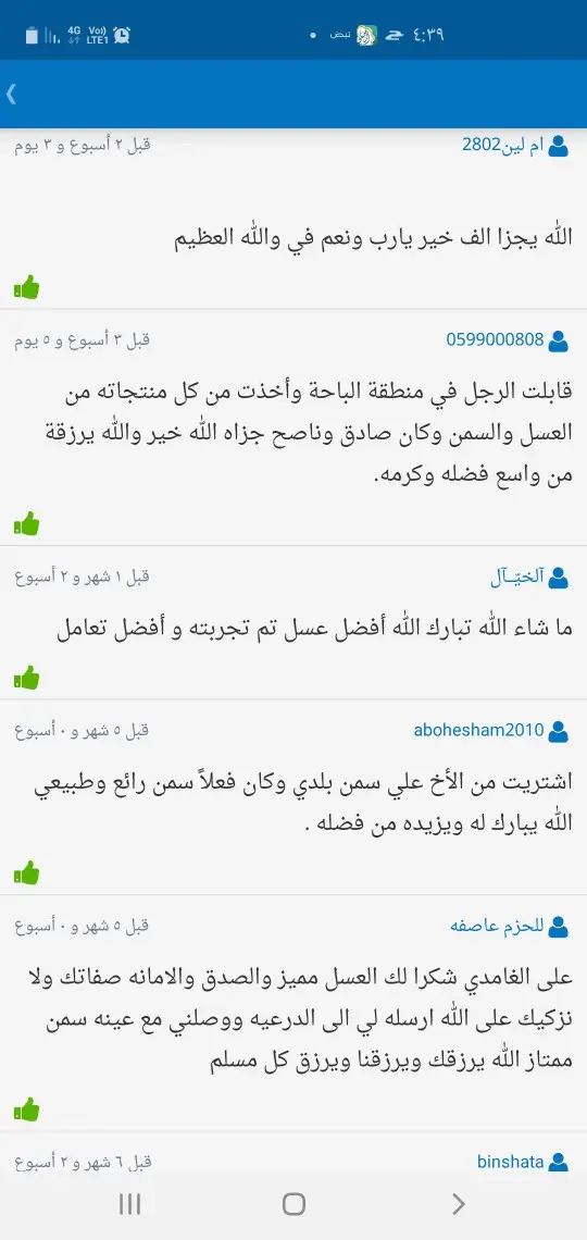 الغامدي للعسل والسمن الطبيعى 5