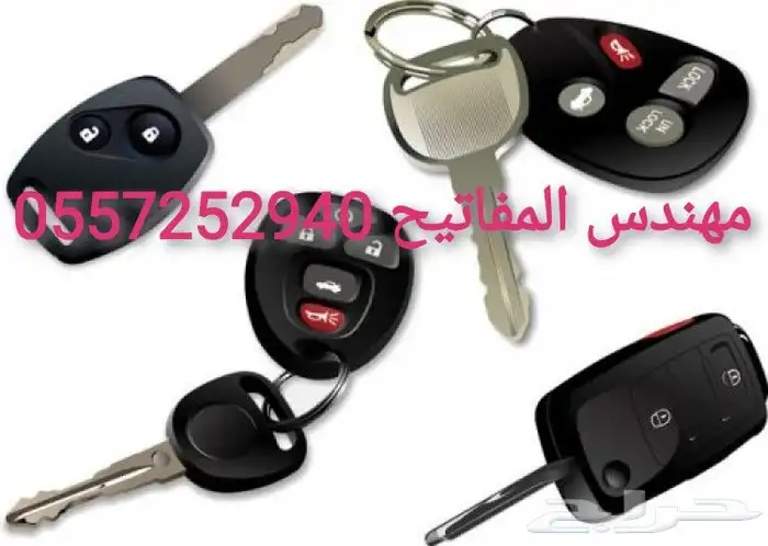 محل مفاتيح جدة فتح سيارات وشقق وخزن مغلقة برمجة مفاتيح 24س 0