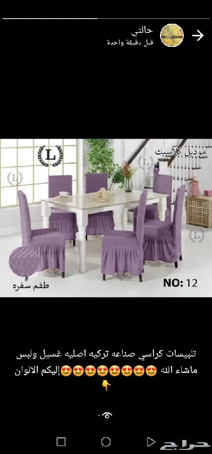 تلبيسات كرااسي طعام وسديريات ومجاند 1