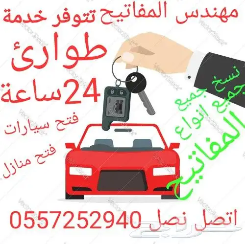 محل مفاتيح جده برمجة مفاتيح فتح سيارات فك شقق 8