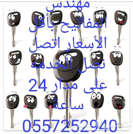محل مفاتيح جده برمجة مفاتيح فتح سيارات فك شقق 9