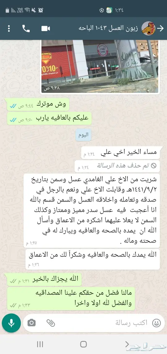 الغامدي للعسل والسمن الطبيعى 17