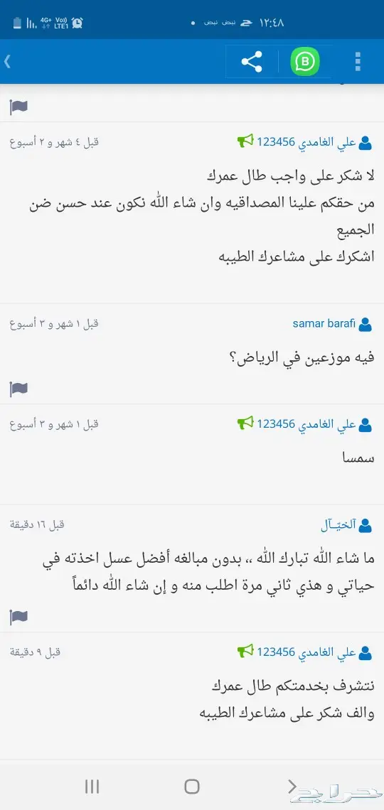 الغامدي للعسل والسمن الطبيعى 10