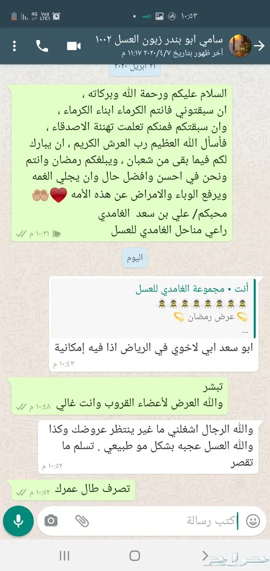 الغامدي للعسل والسمن الطبيعى 16