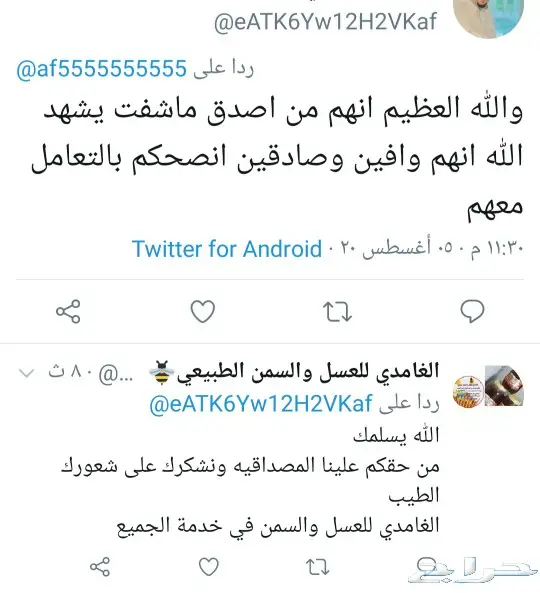 الغامدي للعسل والسمن الطبيعى 6