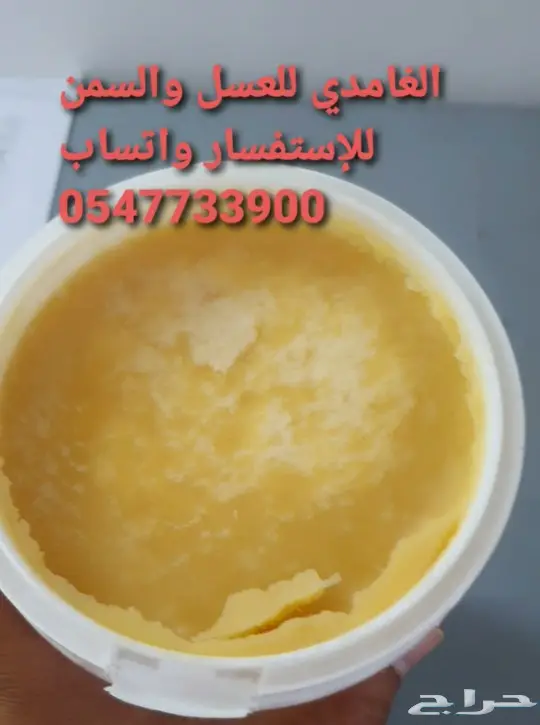 الغامدي للعسل والسمن الطبيعى 3