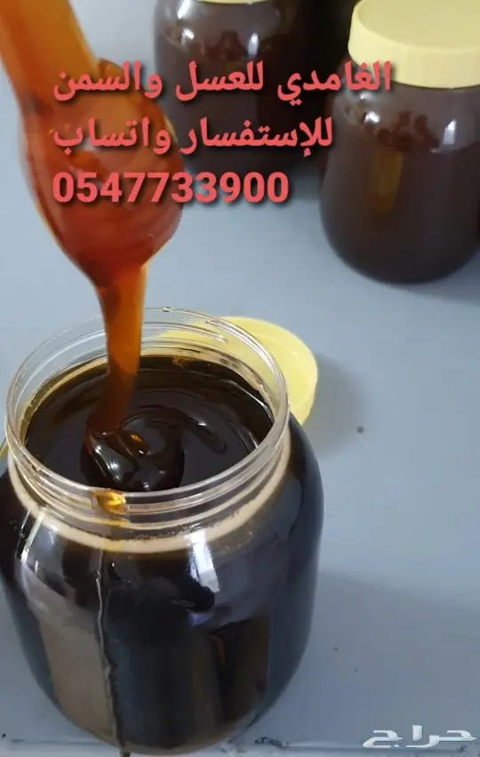 الغامدي للعسل والسمن الطبيعى 2