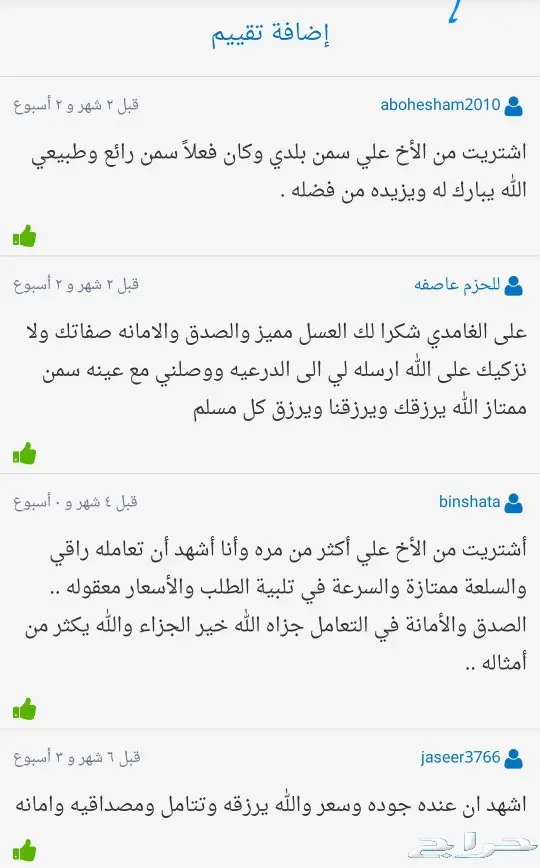 الغامدي للعسل والسمن الطبيعى 12