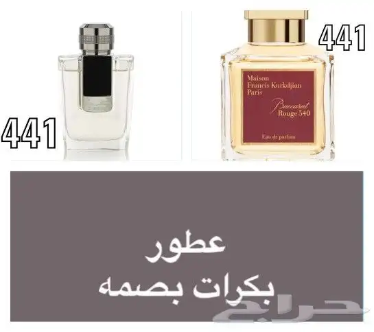 عطور عالميه وبسعر 60 ريال فقط 4