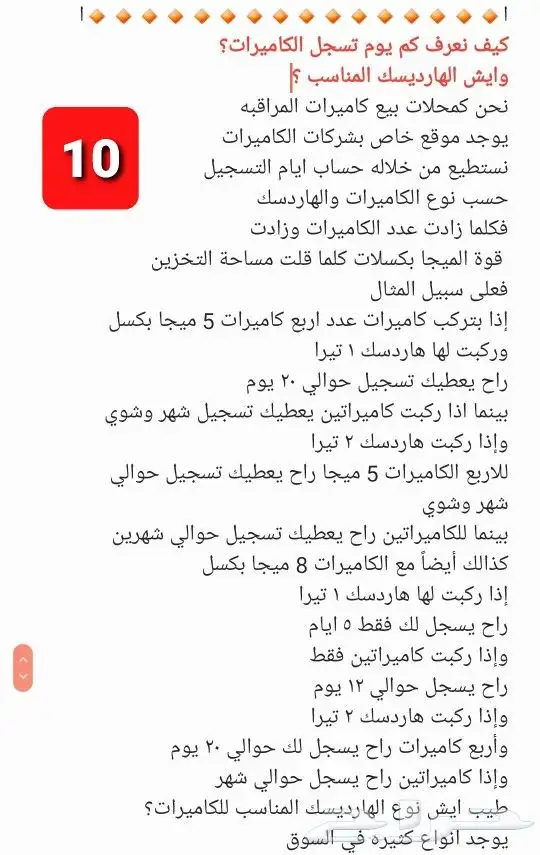 معلومات مهمة جدا جدا عن كاميرات المراقبة  17