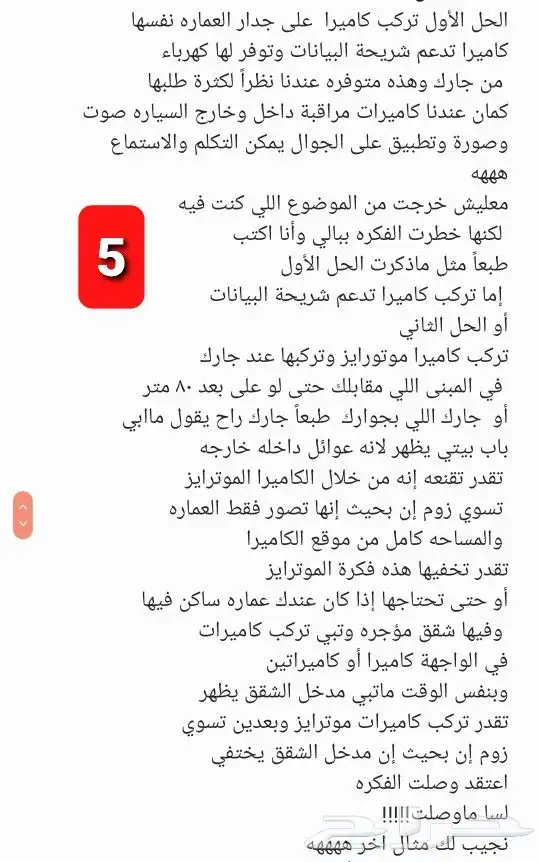 معلومات مهمة جدا جدا عن كاميرات المراقبة  12