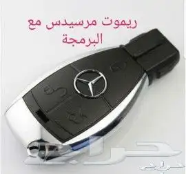برمجة و اصلاح مفاتيح ريموت مرسيدس بصمه 0
