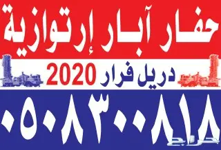 حفارابار بارق كشف مياه محايل 8