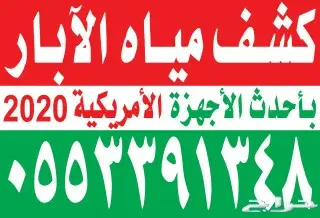 حفارابار بارق كشف مياه محايل 7