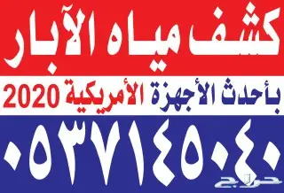 حفارابار بارق كشف مياه محايل 0