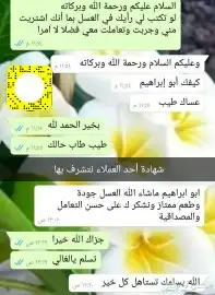 عسل بلدي و ومستورد بجميع أنواعه زيت الجوف 23