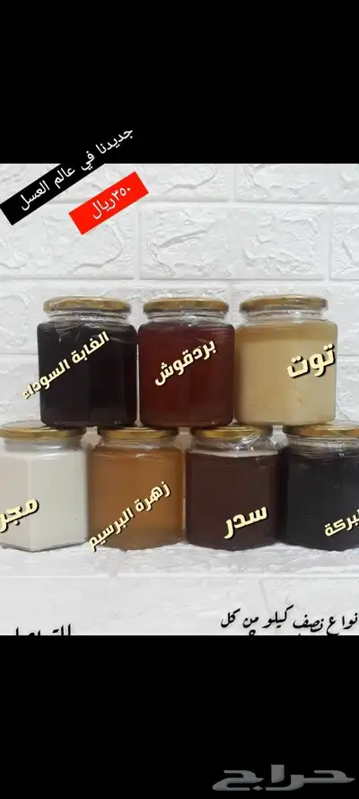 عسل بلدي و ومستورد بجميع أنواعه زيت الجوف 8