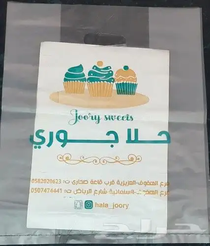 مصنع هضبه نجد للاكياس البلاستيكيه والورقيه 14
