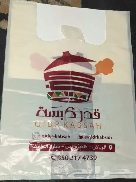 مصنع هضبه نجد للاكياس البلاستيكيه والورقيه 19