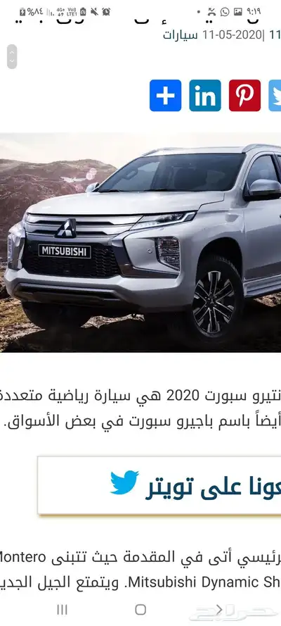 رأيكم في هافال H9 أو ميتسوبيشي مونتيرو سبورت 4