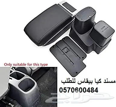 مسند ( تكاية) مخصصة للكيا بيجاس 2