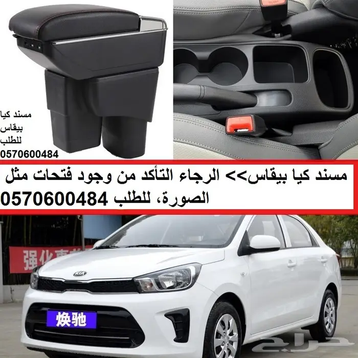 مسند ( تكاية) مخصصة للكيا بيجاس 0