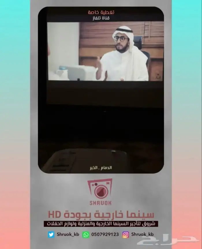 جهاز بروجيكتر للإيجار . الدمام . الخبر 0