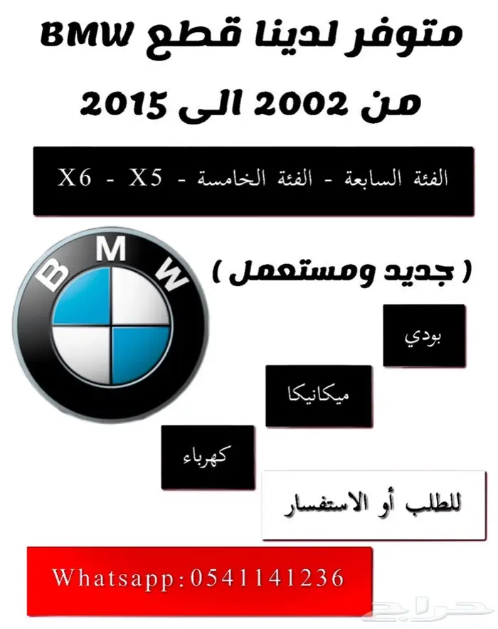 قطع BMW مستعمل  0