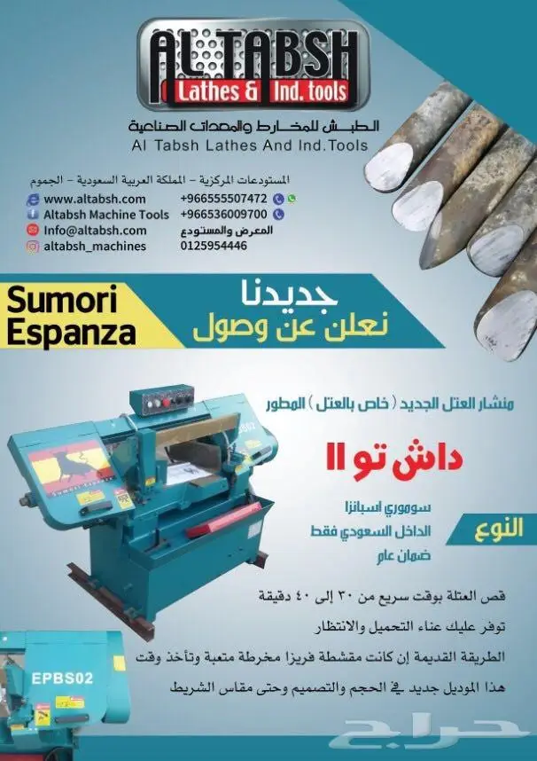 منشار سن العتل سوموري داش 2 3