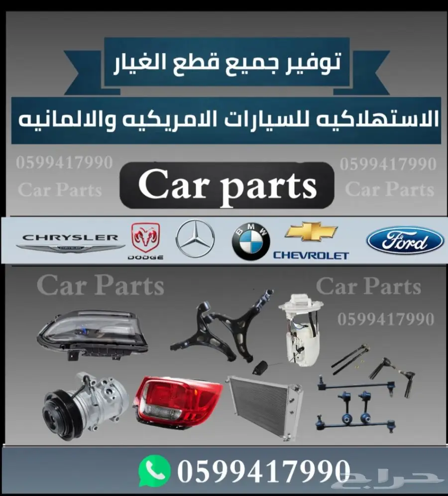 توفير جميع قطع الغيار الإستهلاكيه للماليبو 0