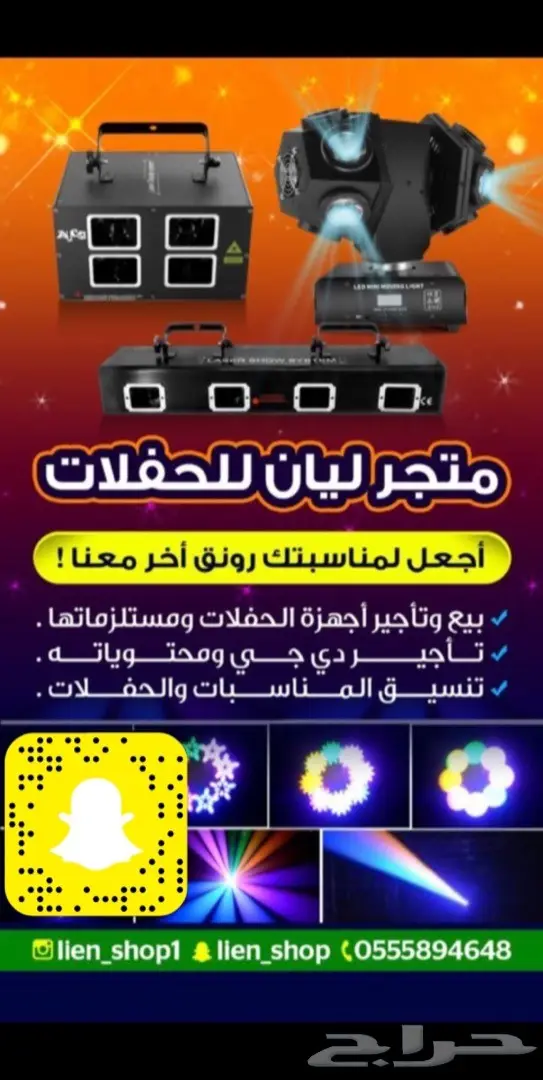 ليزر ليازر اجهزة حفلات للقاعات 48