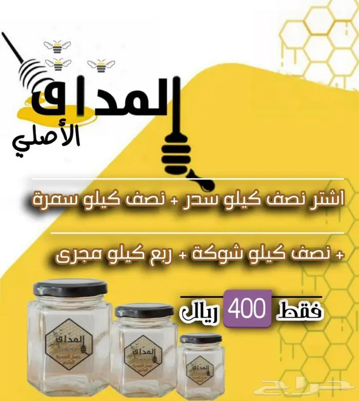 عسل السدرة الجنوبي وخلطة غذاء الملكات  4