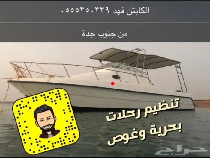 قارب للايجار رحلات صيد جدة منى يخت 0