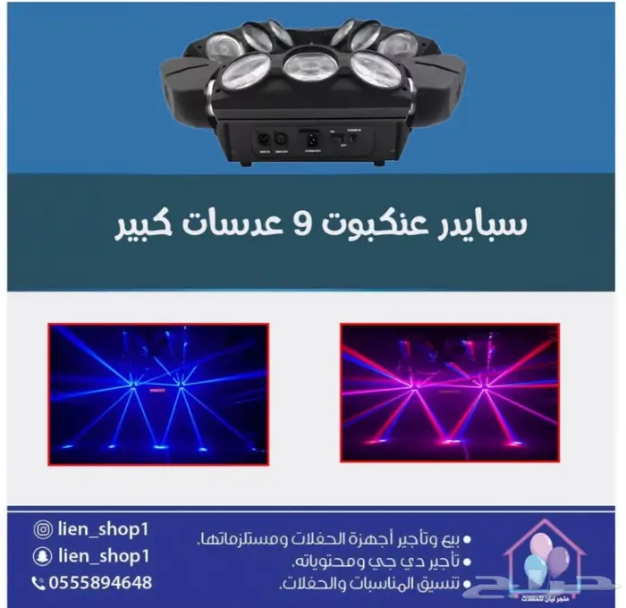 ليزر ليازر اجهزة حفلات للقاعات 44