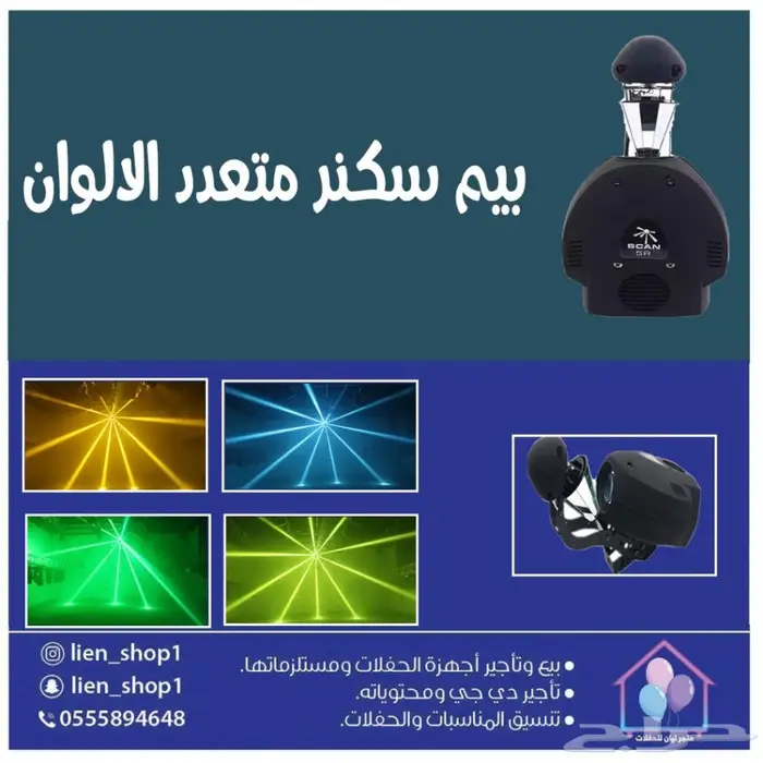 ليزر ليازر اجهزة حفلات للقاعات 5