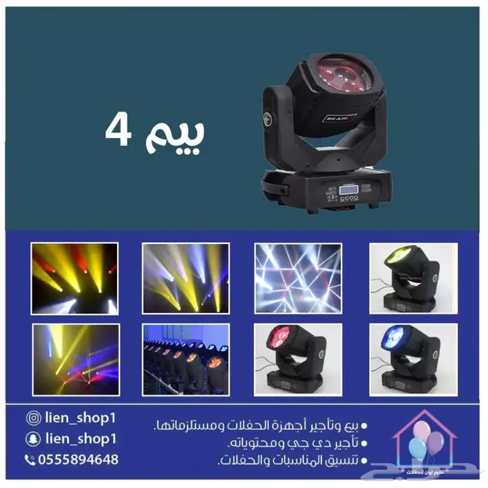 ليزر ليازر اجهزة حفلات للقاعات 6