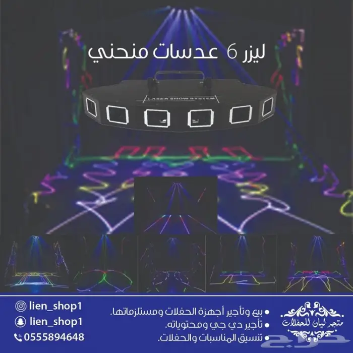 ليزر ليازر اجهزة حفلات للقاعات 28