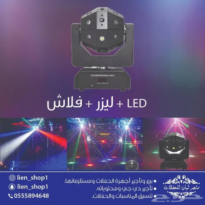 ليزر ليازر اجهزة حفلات للقاعات 33