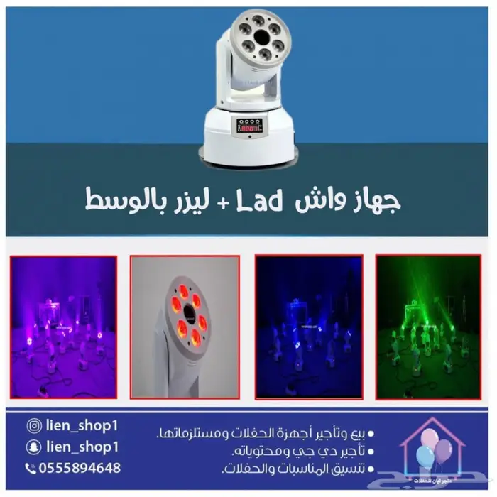 ليزر ليازر اجهزة حفلات للقاعات 46