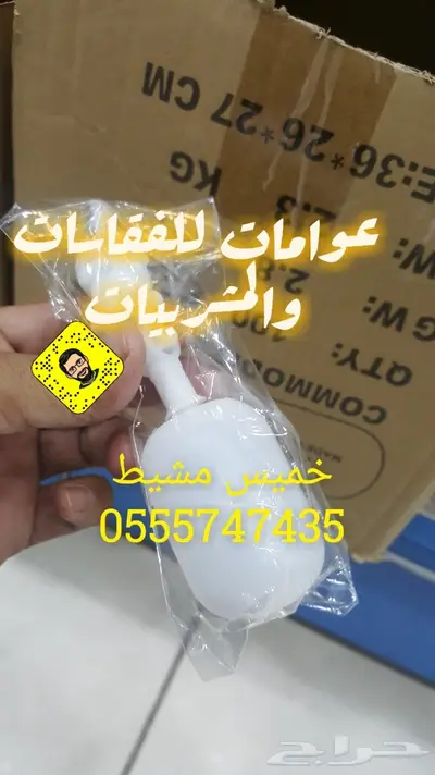 عوامات للفقاسات والمشربيات الاتوماتيك 1