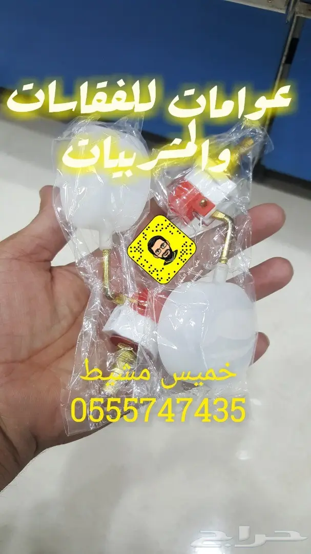 عوامات للفقاسات والمشربيات الاتوماتيك 2