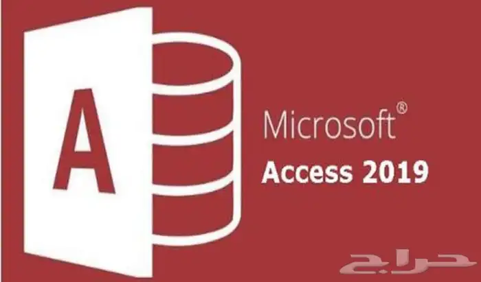 تصميم برنامج باستخدام الاكسس حسب مجال شركتك 0