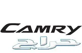 قطع غيار كامري 2012 - 2015 اصليه  0