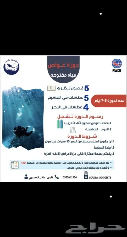 اعلان عن دورة غواص مياه مفتوحة 0