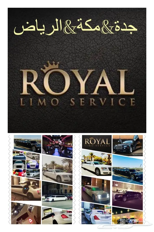 رويال ليمو VIP CARS ل جميع مناسبات افراح تخرج 52