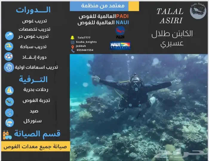 اعلان عن دورة غواص مياه مفتوحة 5
