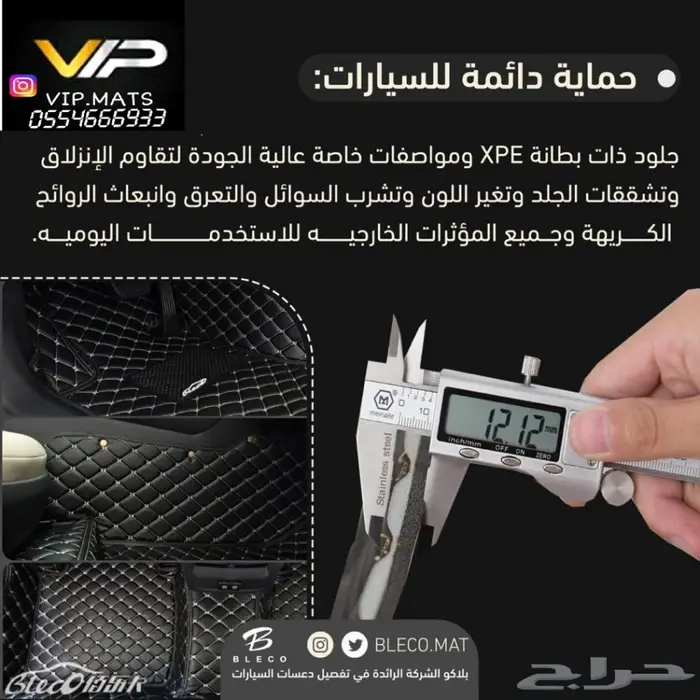 دعاسات جلد لحماية الارضية مرسيدس s 49